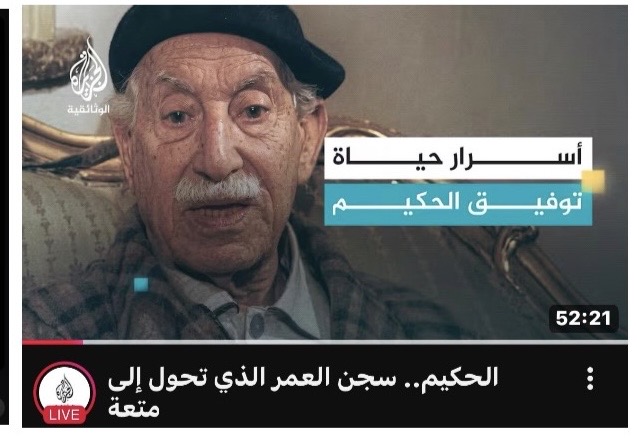 Al Jazeera Documentary film about Tawfiq Al-Hakim titled Secrets of His Life