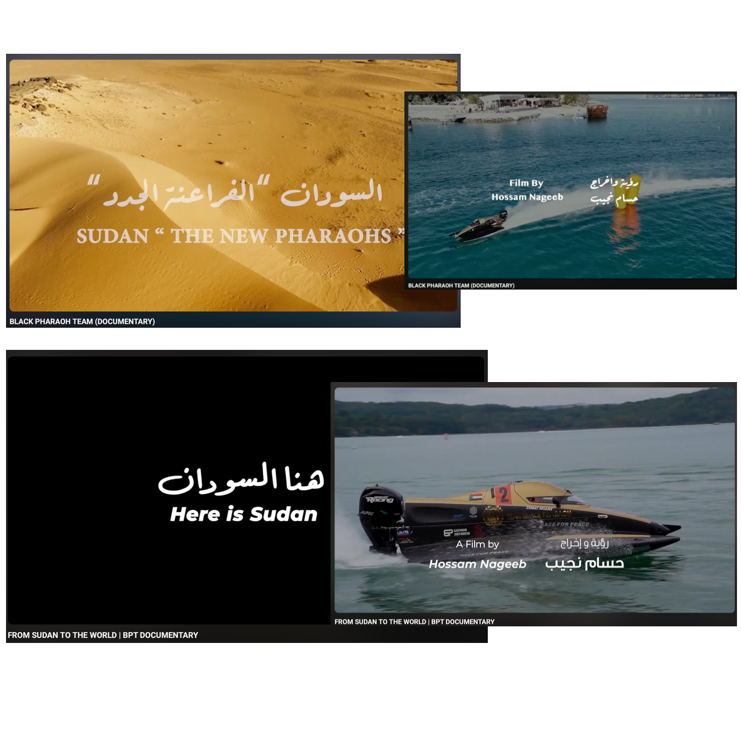 Here Is Sudan frame showing a Black Pharaoh boat and Hossam Nageeb’s film credit