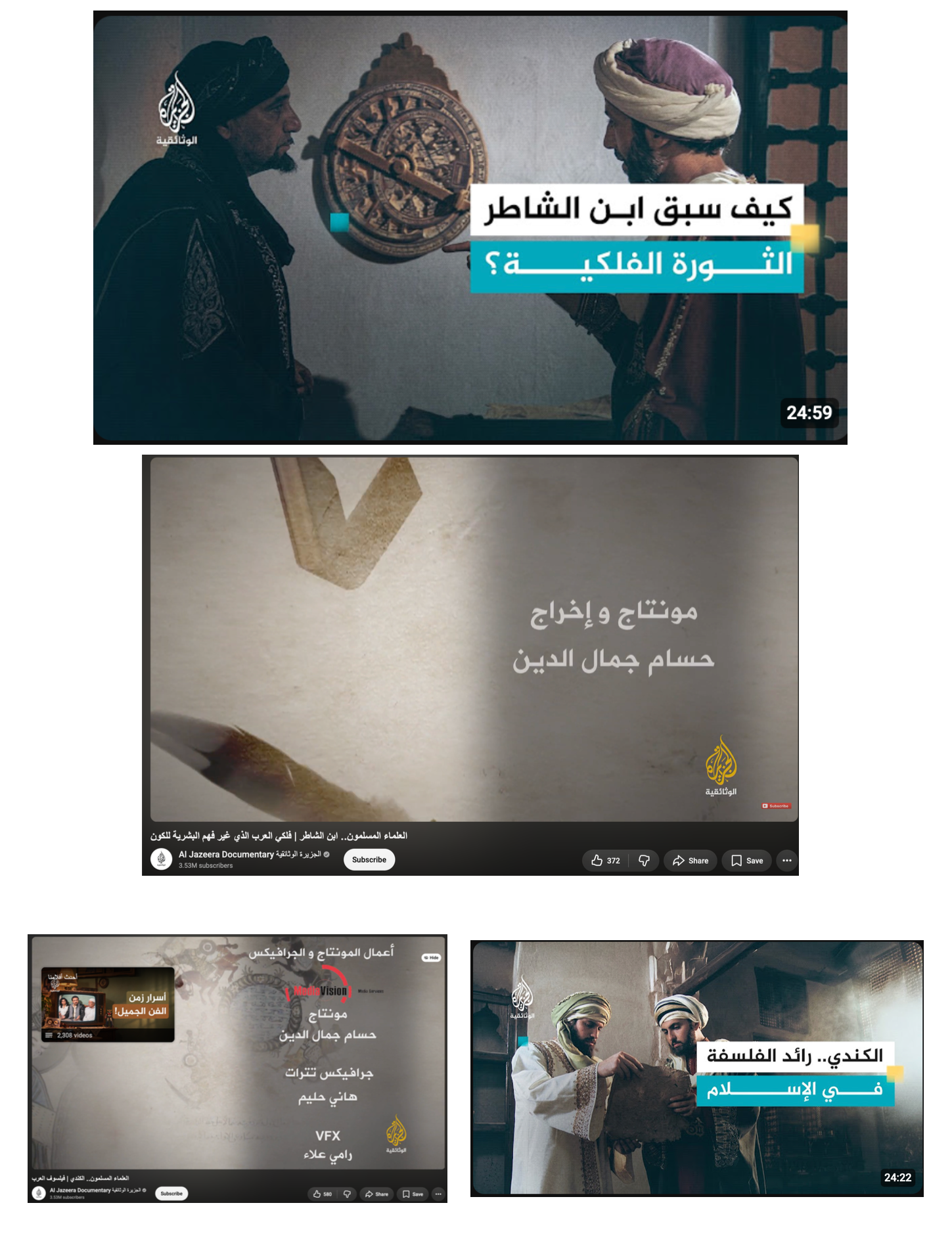 Al Jazeera Documentary image about Ibn al-Shatir with two historical characters and an astronomical instrument